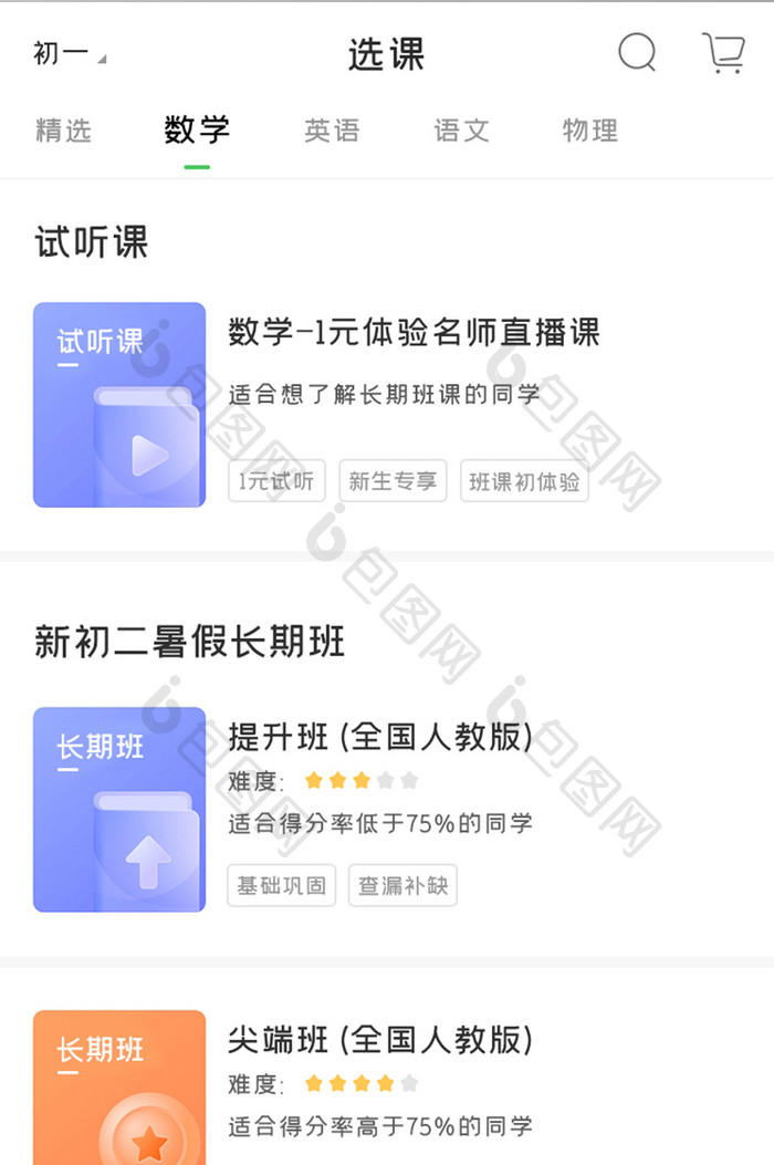 学习教育APP选择课程UI移动界面
