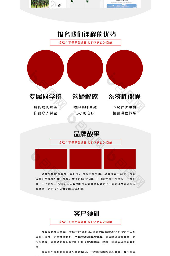 浅色教育培训平面设计课程培训电商详情页