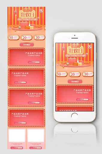 红金色C4D618狂欢日箱包促销首页模板图片