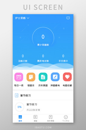 学习教育APP题库UI移动界面