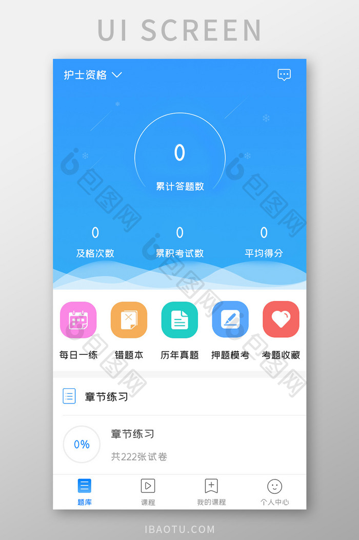 学习教育APP题库UI移动界面