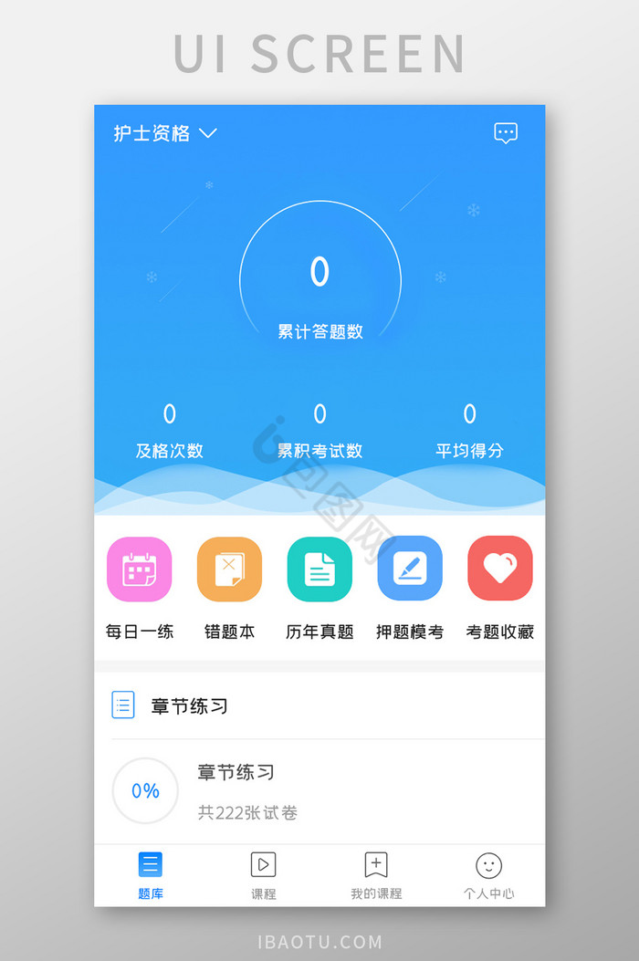 学习教育APP题库UI移动界面图片