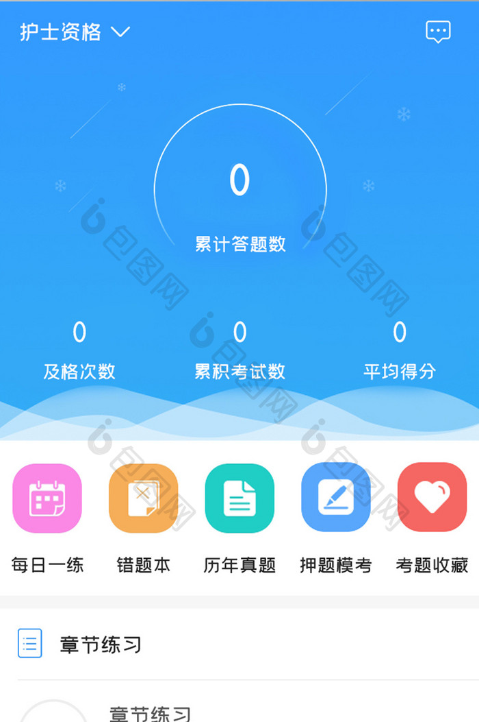 学习教育APP题库UI移动界面