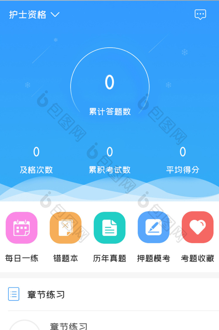 学习教育APP题库UI移动界面-包图网