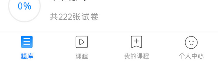 学习教育APP题库UI移动界面