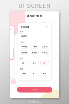 学习教育APP选择年级UI移动界面