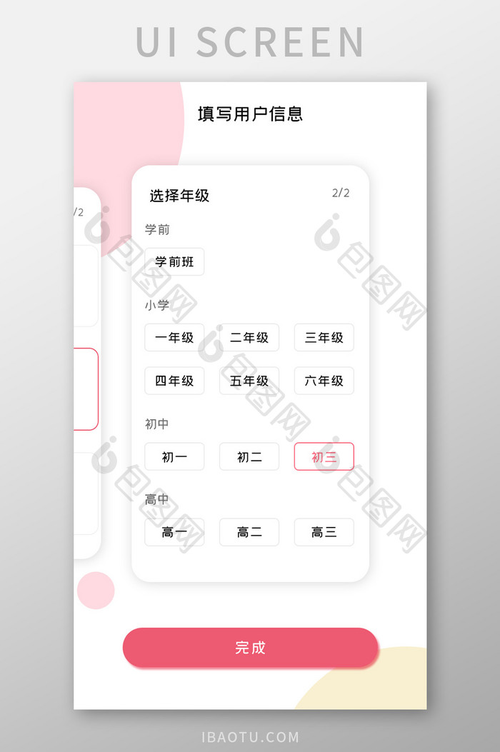 学习教育APP选择年级UI移动界面