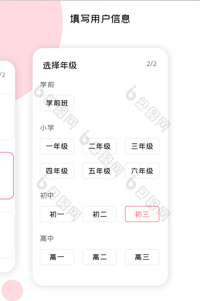 学习教育APP选择年级UI移动界面
