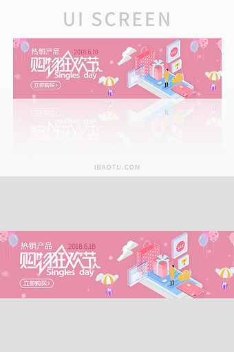 ui电商网站banner设计618购物狂图片