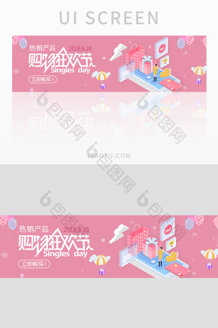 ui电商网站banner设计618购物狂