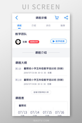 学习教育APP课程详情UI移动界面