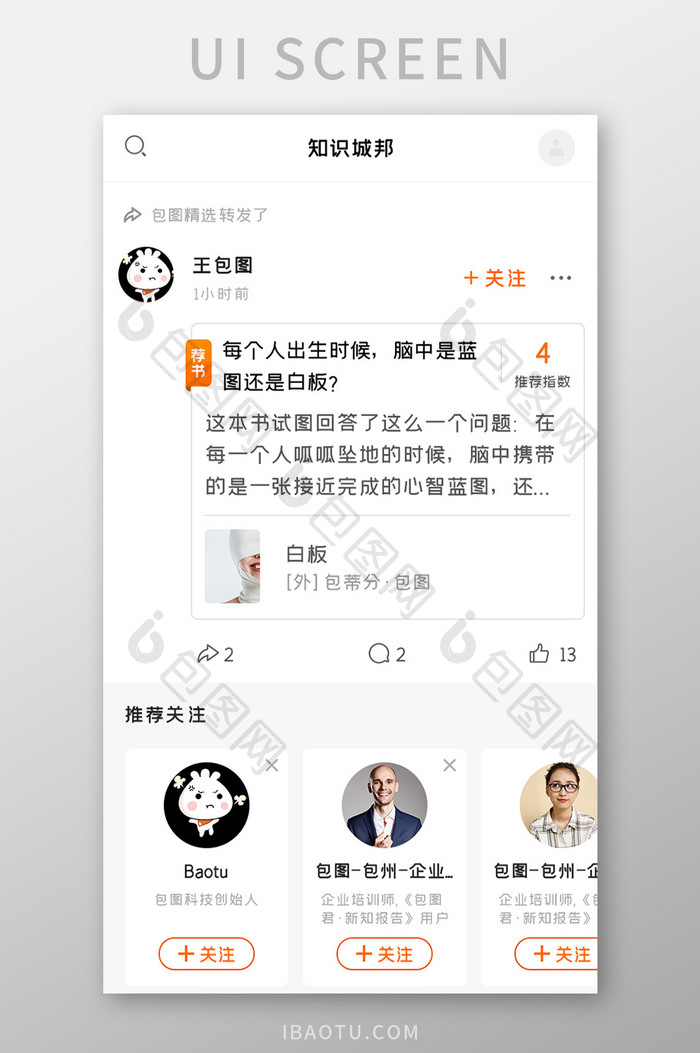 学习教育APP关注UI移动界面