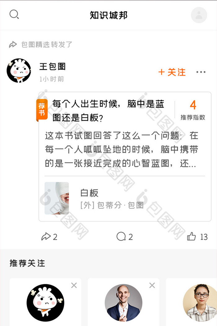 学习教育APP关注UI移动界面