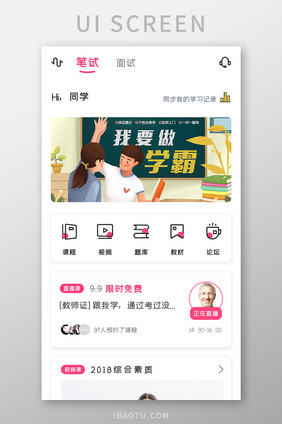 学习教育APP笔试UI移动界面