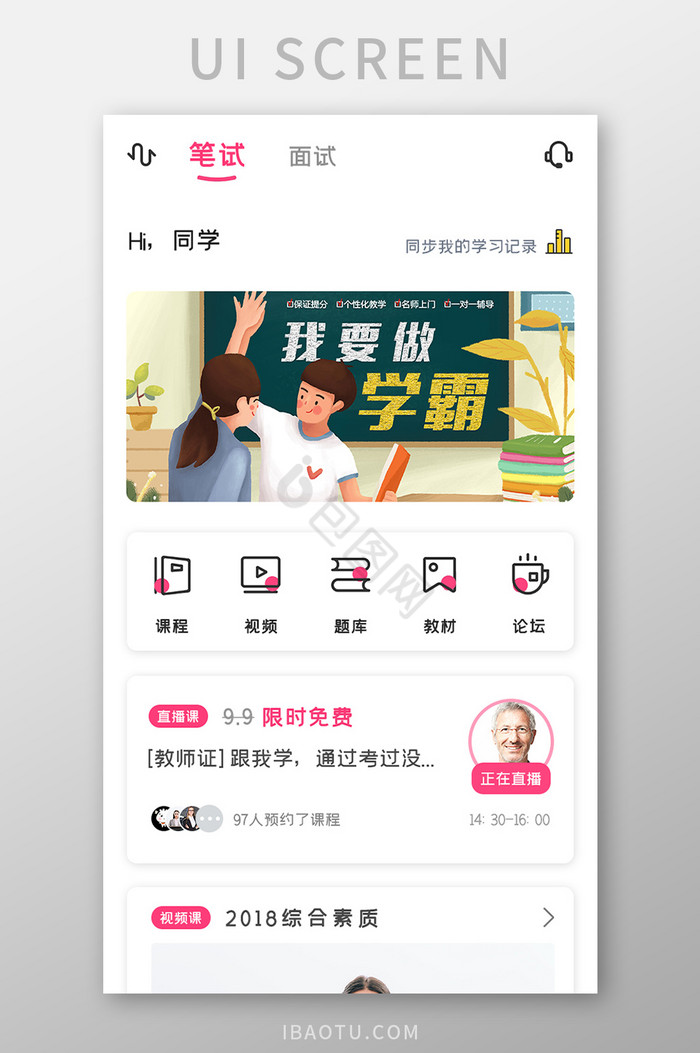 学习教育APP笔试UI移动界面图片