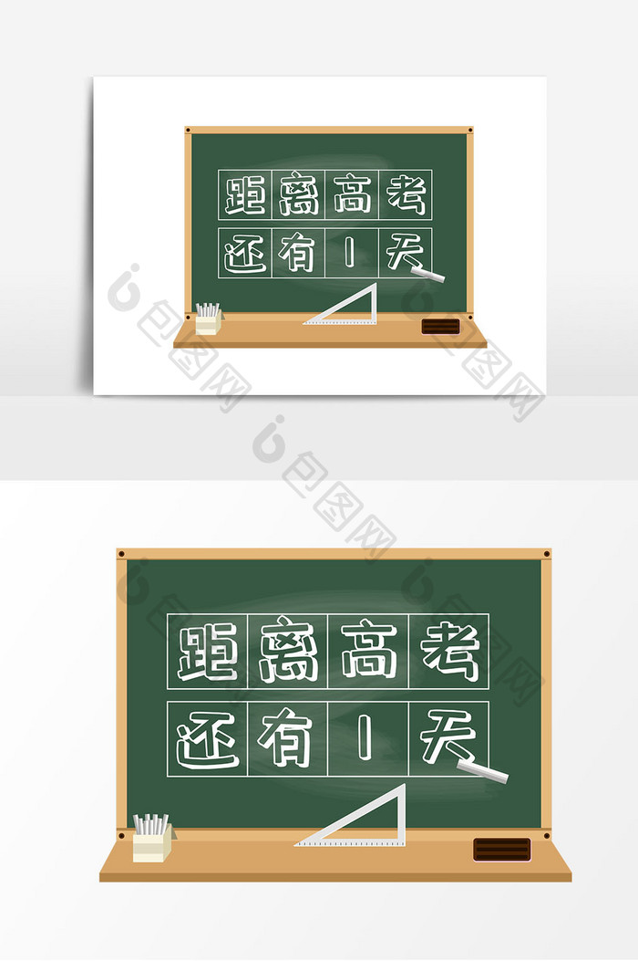 距离高考黑板倒计时元素