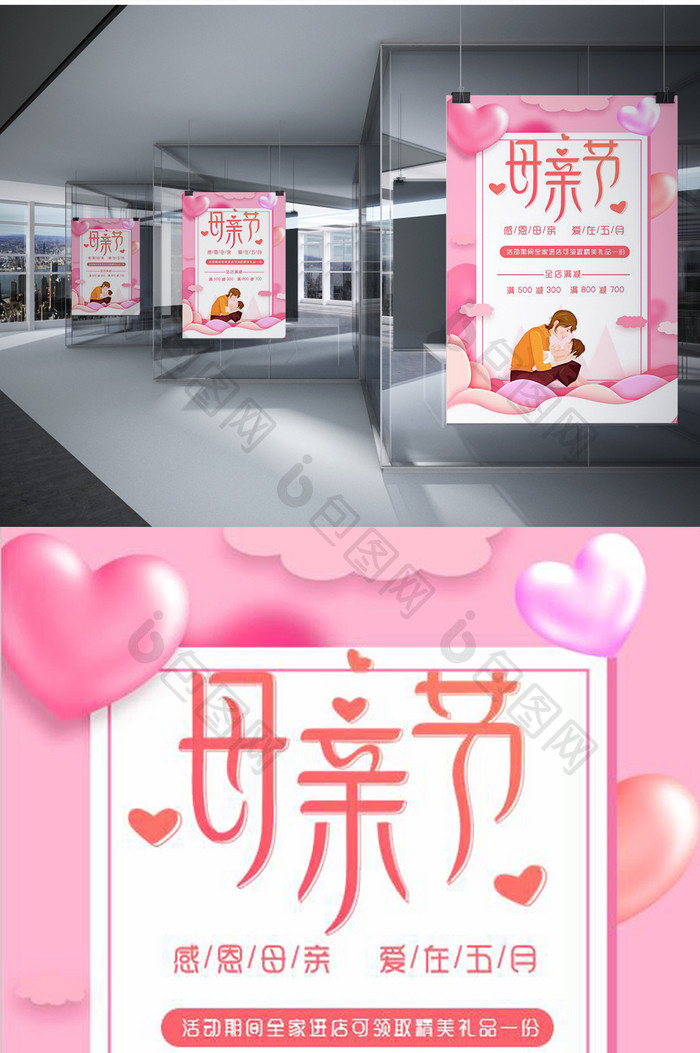 粉色简约母亲节促销海报word模板