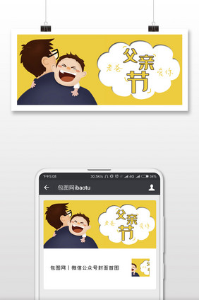 温馨亲情父亲节微信首图