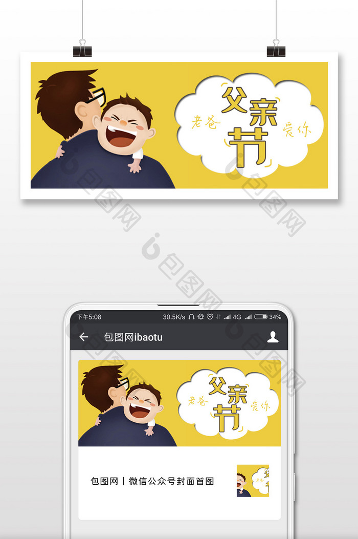 温馨亲情父亲节微信首图