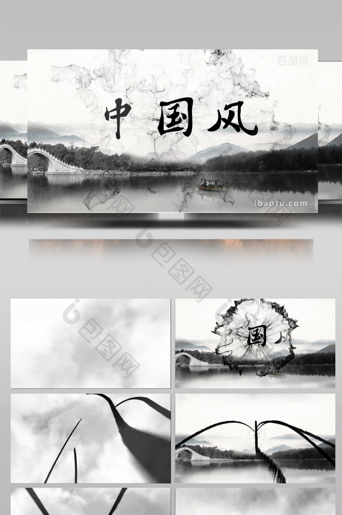 中国风水墨片头AE模板