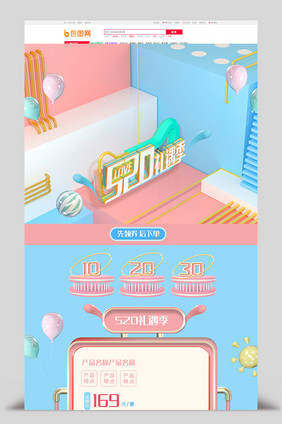 520礼遇季淡雅糖果色C4D首页模板