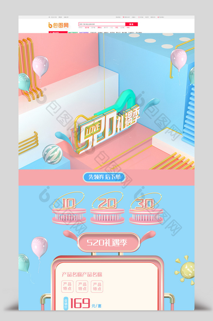 520礼遇季淡雅糖果色C4D首页模板