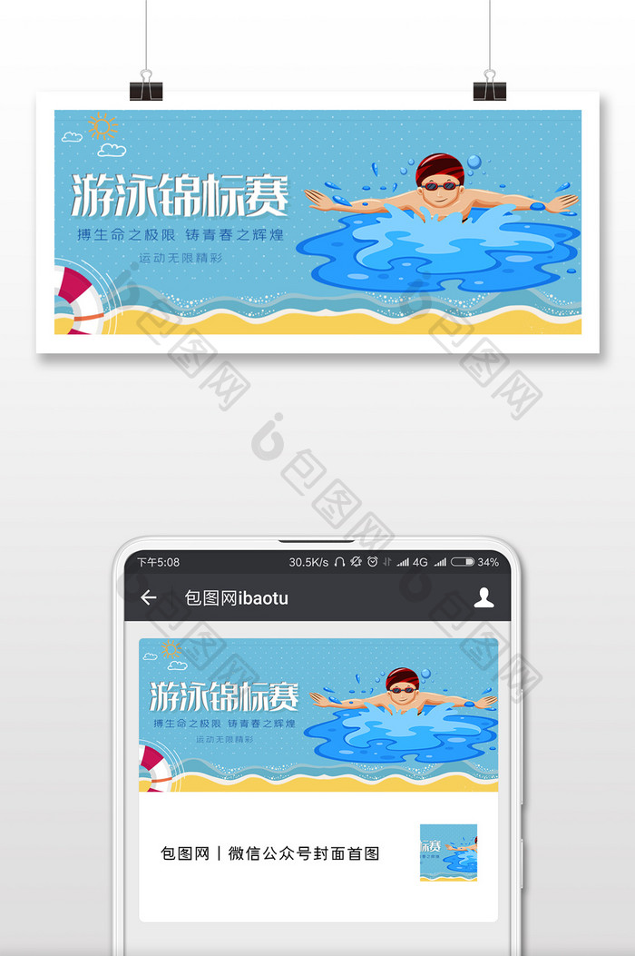 卡通游泳锦标赛微信首图
