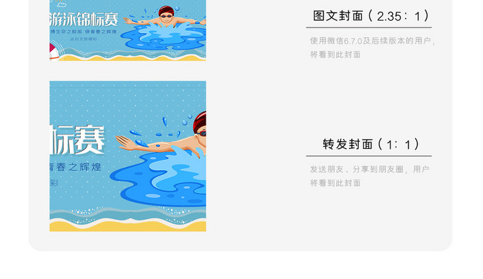 卡通游泳锦标赛微信首图