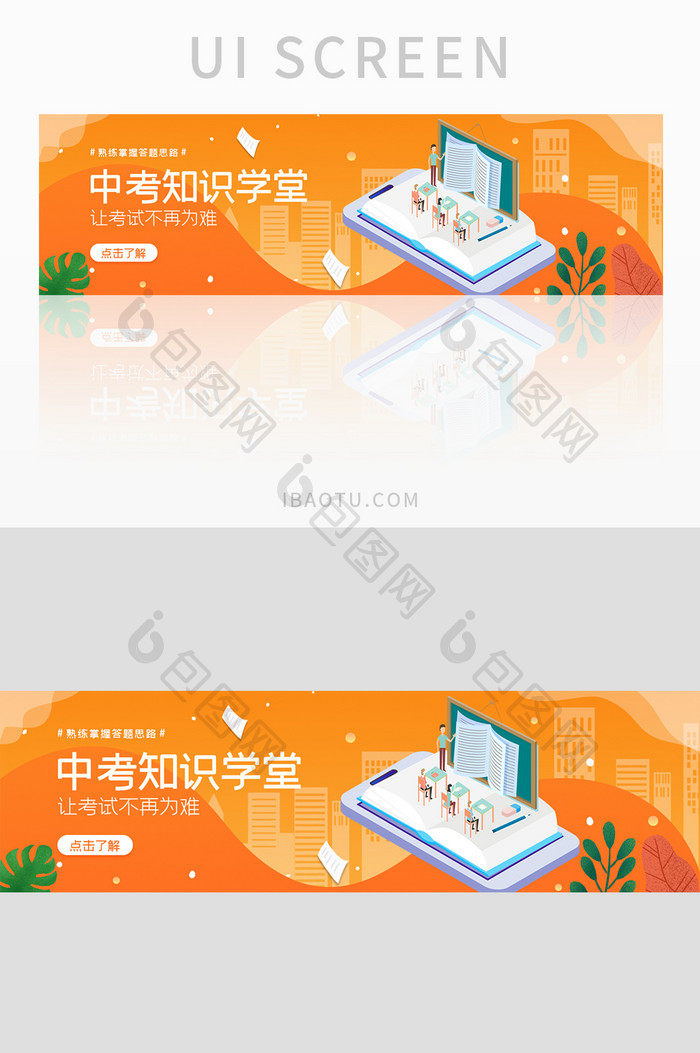 ui网站banner设计教育培训中考高考