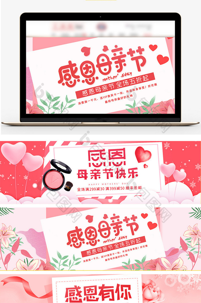 淘宝天猫母亲节美妆粉色促销banner