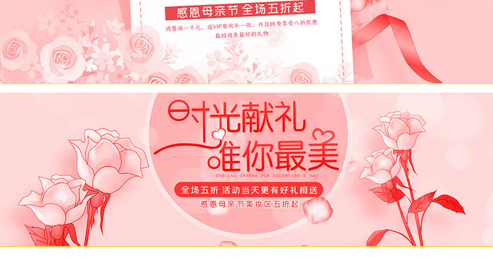 淘宝天猫母亲节美妆粉色促销banner