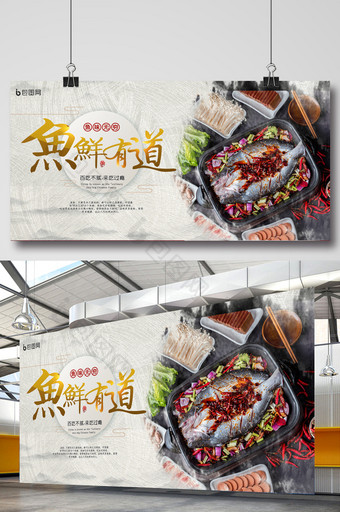 简约中国风鱼鲜有道美食展板图片