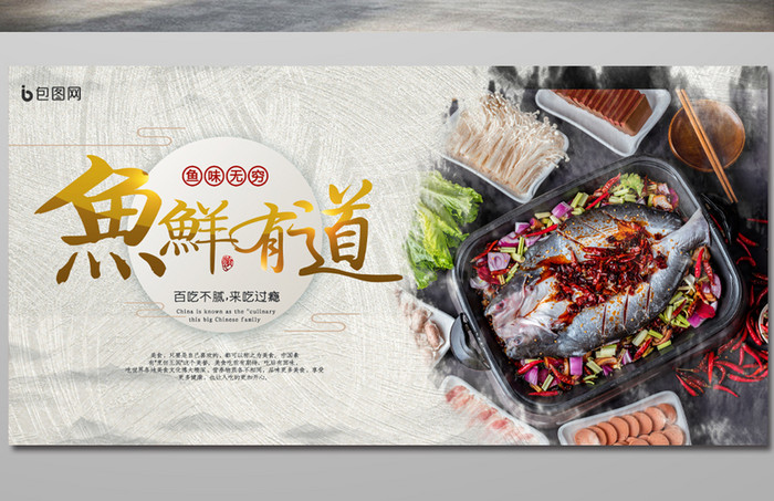 简约中国风鱼鲜有道美食展板