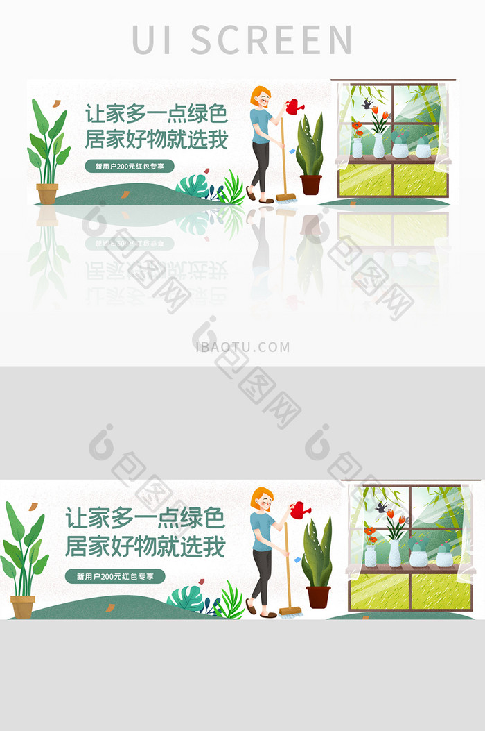 ui设计网站banner设计家装绿植好物