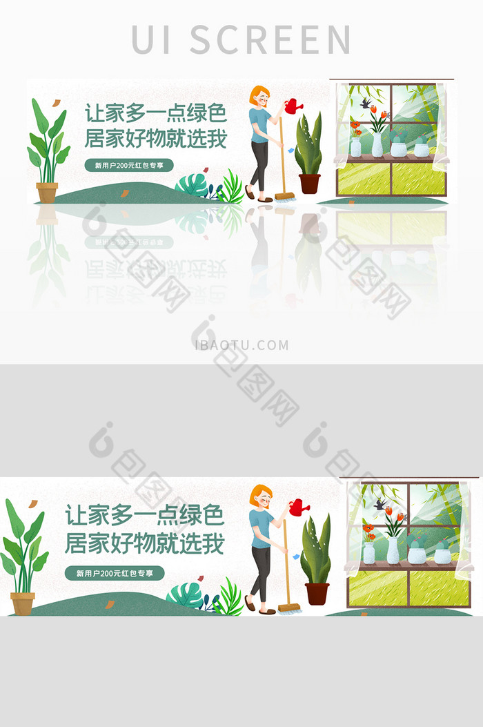 ui设计网站banner设计家装绿植好物图片图片