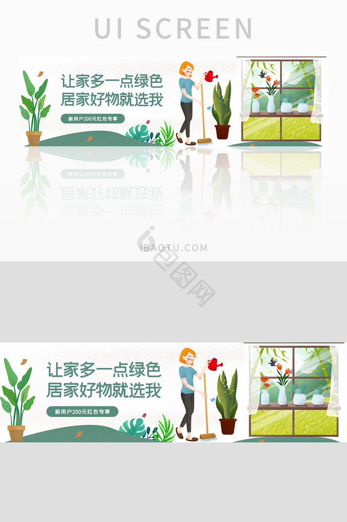 ui设计网站banner设计家装绿植好物图片
