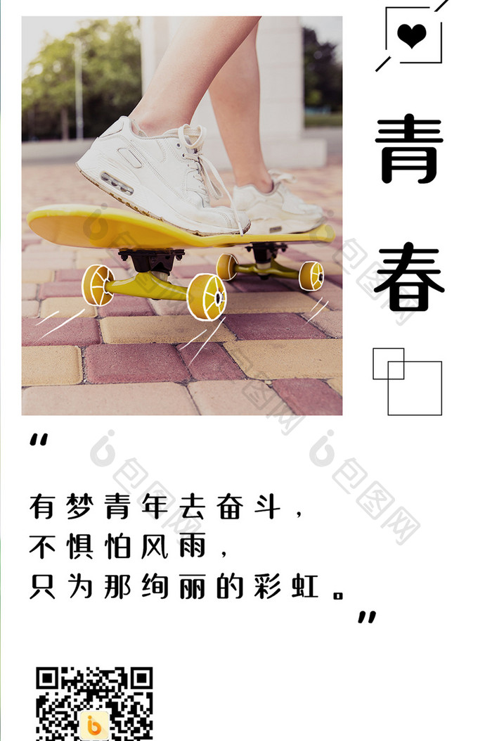滑板青春生活日签海报GIF动图