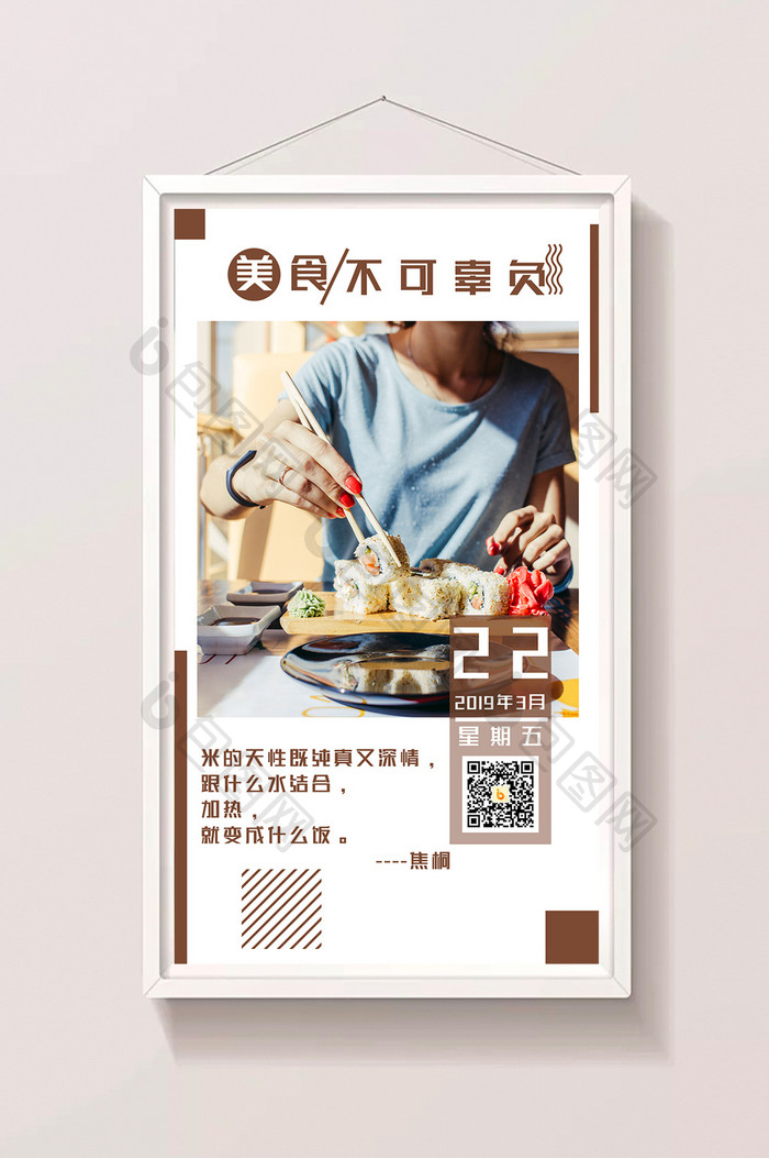 简洁美食寿司日签手机海报GIF动图