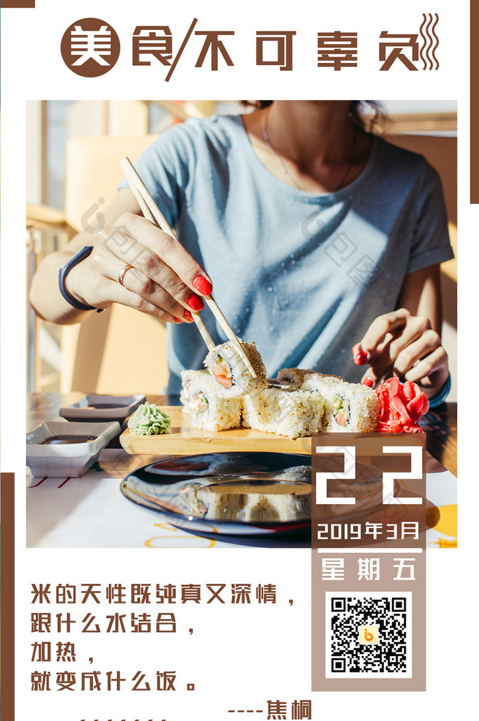 简洁美食寿司日签手机海报GIF动图