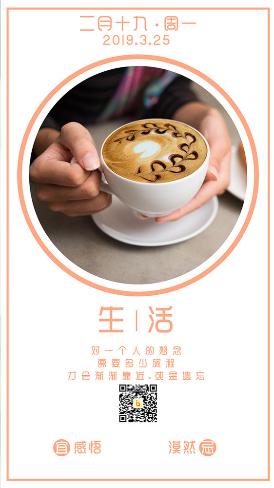 简洁清新咖啡生活日签手机海报GIF图片