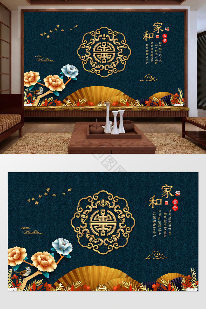中式国潮金色花纹家和富贵电视背景墙