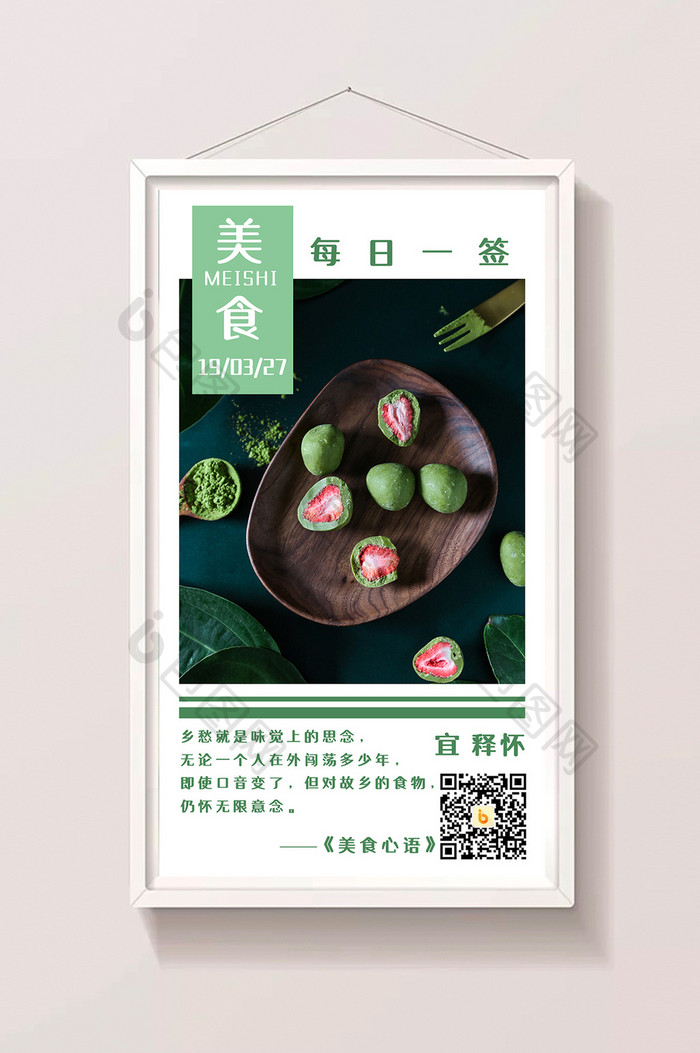 唯美文艺美食日签手机海报GIF动图