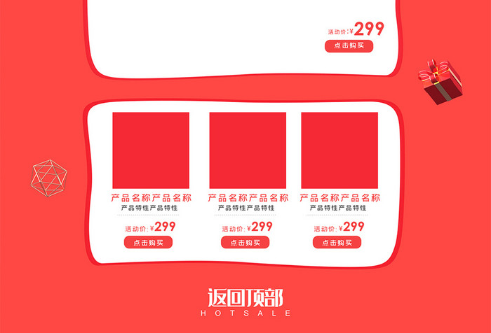红色促销C4D520礼遇季护肤品首页模板