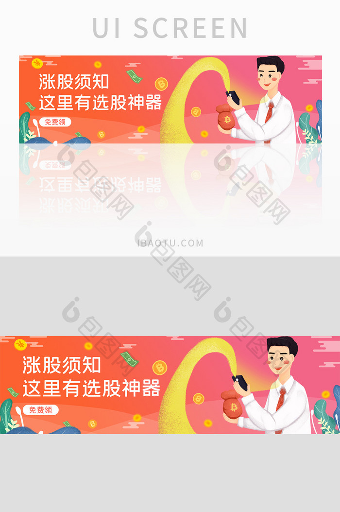 ui金融网站banner设计看股神器