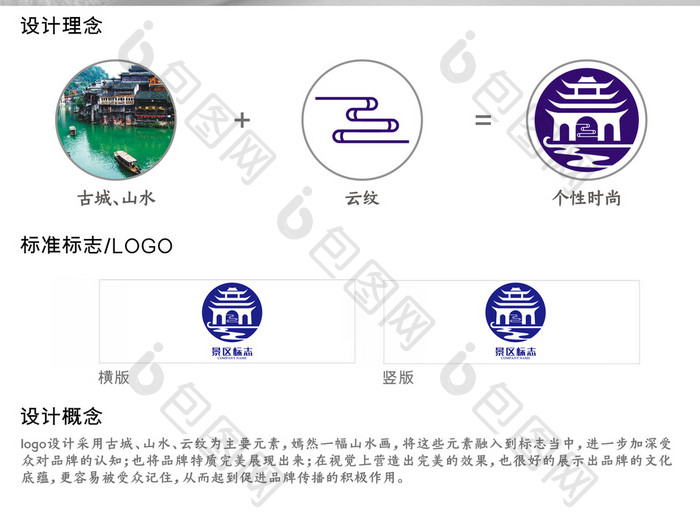 特色个性旅游景区标志logo设计