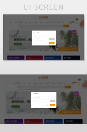 黄色手机号验证码弹窗UI网页界面