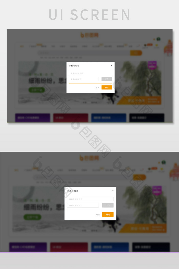 黄色手机号验证码弹窗UI网页界面