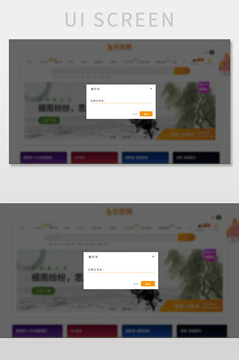 黄色重命名弹窗UI网页界面图片