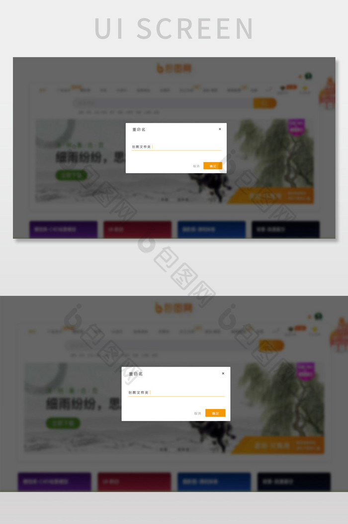 黄色重命名弹窗UI网页界面图片图片