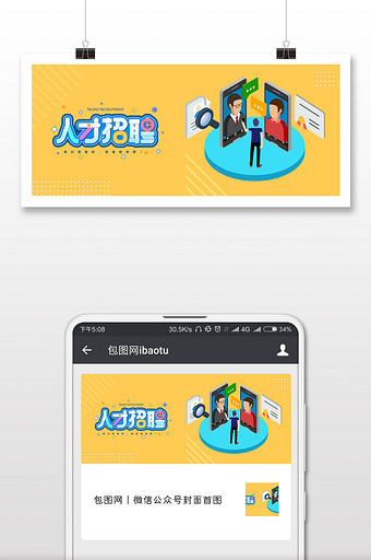 黄色卡通矢量手绘简历招聘信息手机招募人才图片